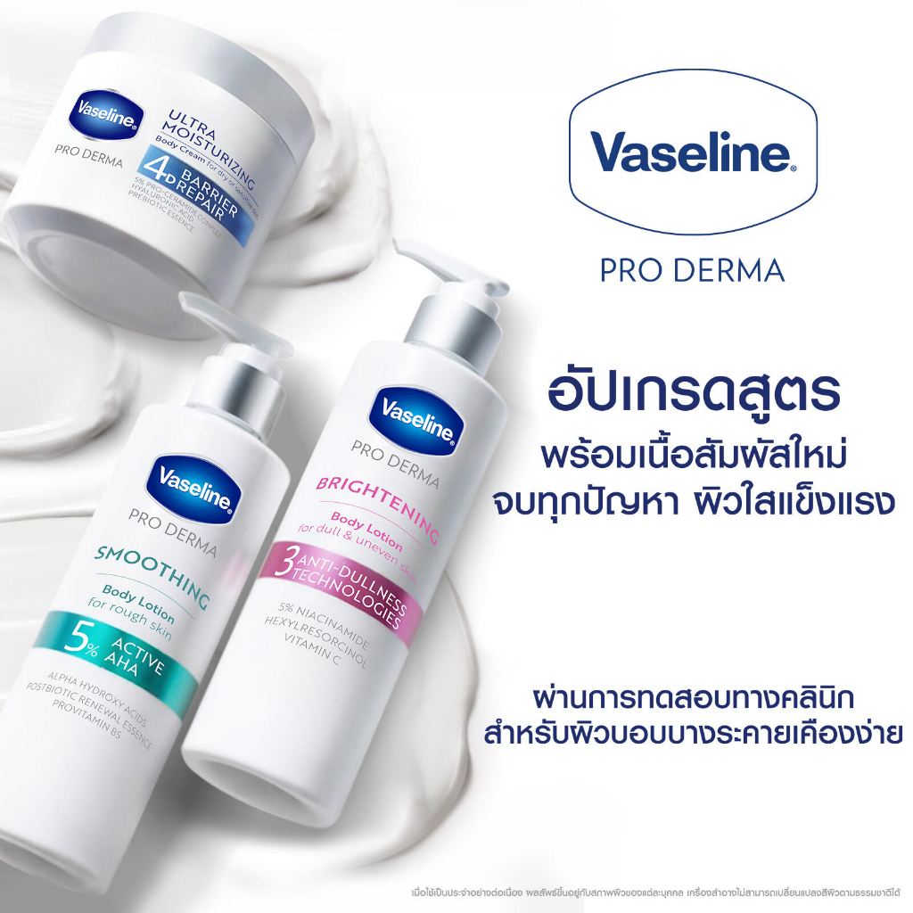 Vaseline Pro Derma Body Lotion วาสลีน โลชั่นเซรั่มเข้มข้น 465ml