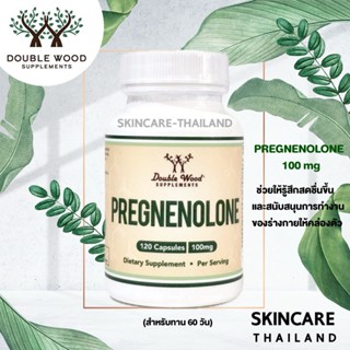 Pregnenolone - Double Wood 120 Capsules เพรกนิโนโลน วิตามินว…