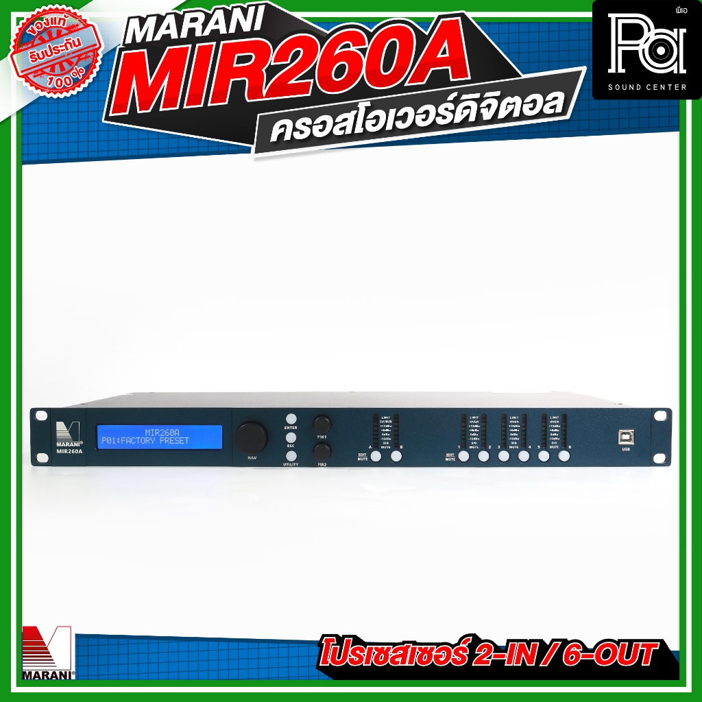MARANI MIR 260A ดิจิตอล ครอสโอเวอร์ Sampling Rate 96 KHz 2 Input / 6 Output Digital Crossover