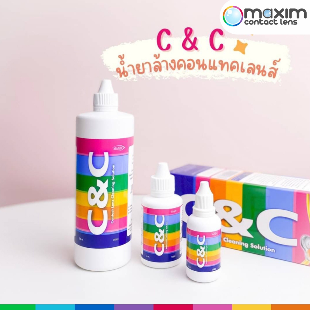 น้ำยาแช่คอนแทคเลนส์ C&C ของแท้100% แช่คอนเทคเลนส์ น้ำยา ล้างคอนแทคเลนส์ ตัวดัง ฮอตฮิต