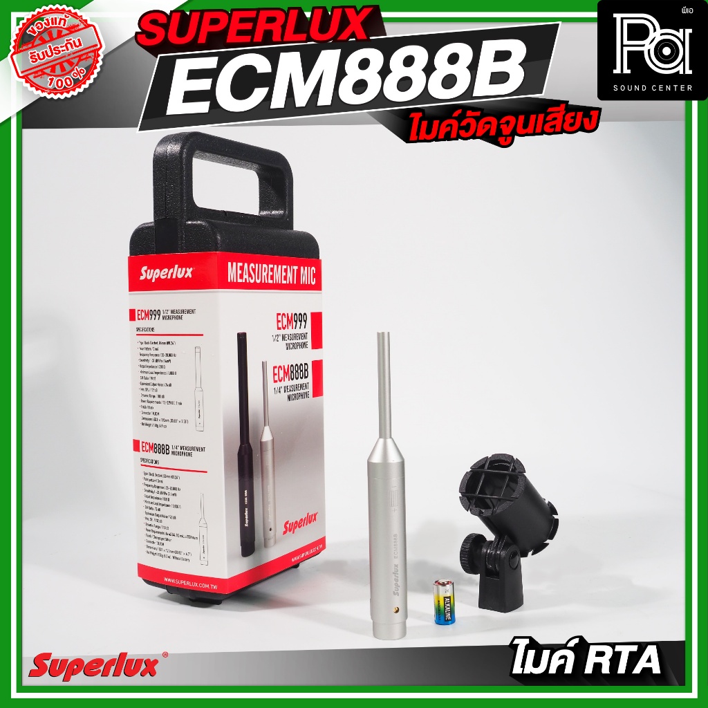 SUPERLUX ECM 888B RTA MIC ไมร์ rta ใส่ถ่านได้ ECM 888 B ไมโครโฟน ECM888B PA SOUND CENTER พีเอ ซาวด์ 