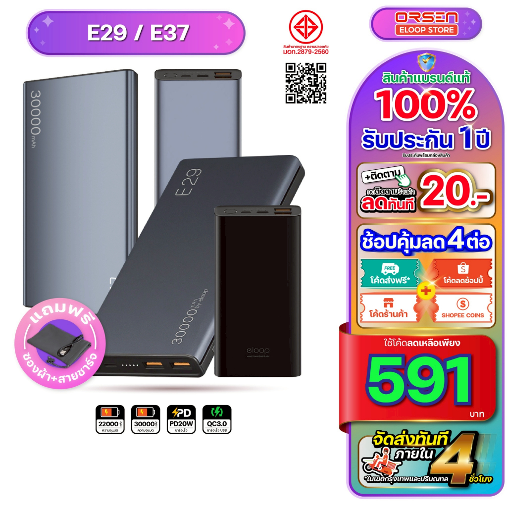 [พร้อมส่ง ส่งด่วน] Orsen Eloop Store E29 E37 ความจุ 2200-3000 mah แบตสำรอง ชาร์จเร็ว พาวเวอร์แบงค์