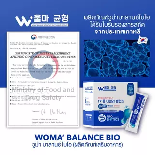 เซตคู่โพรไบโอติกสุดคุ้ม ผลิตภัณฑ์เสริมอาหาร วูม่าบาลานซ์
