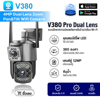 V380 กล้องวงจรปิดไร้สาย V86 เลนส์คู่ Wifi กล้องวงจรปิดรักษาค…