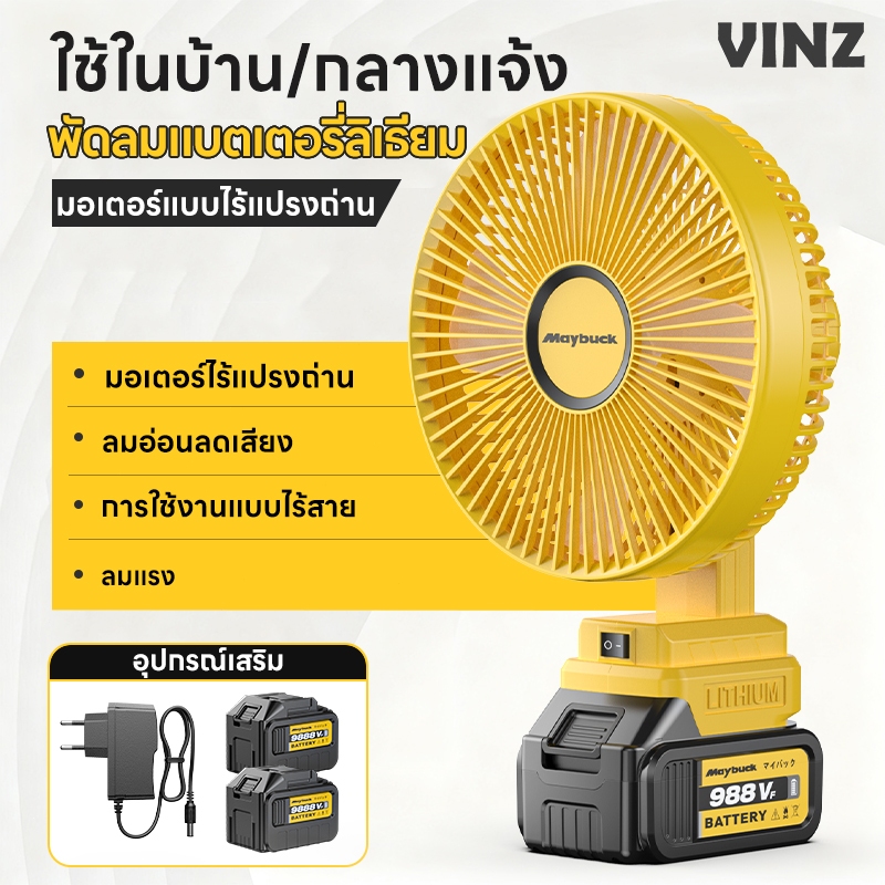 พัดลมแบตเตอรี่ไร้สาย 8นิ้ว ความจุแบต 21V พัดลมไร้สาย พัดลมแบตเตอรี่ ไม่ต้องเสียบไฟ ไม่จำกัดสถานที่ใช้ได้ทุกที่