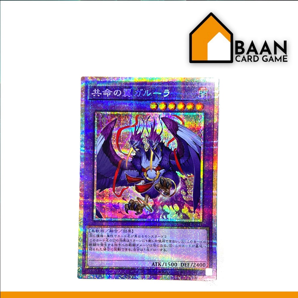 Garura, Wings of Resonant Life [Prismatic Secret Rare] Yu-Gi-Oh! Official Card Game (การ์ดเกม ลิขสิทธิ์แท้จากญี่ปุ่น)