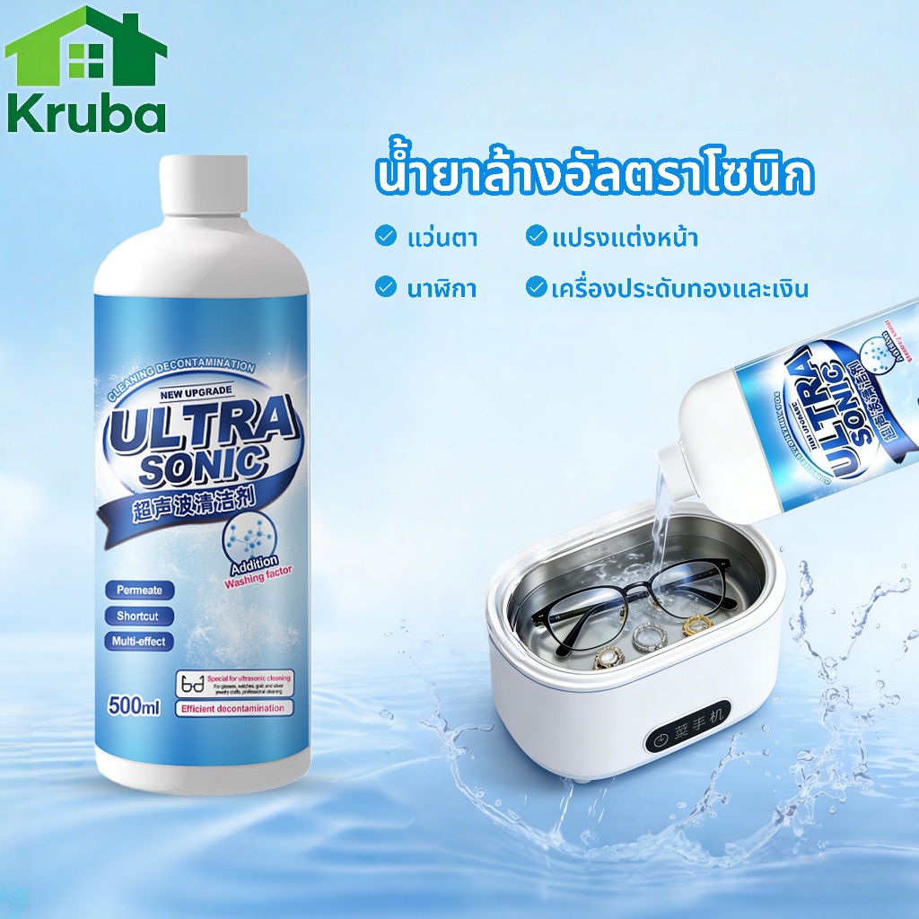น้ำยาทำความสะอาดสำหรับอุปกรณ์อัลตราโซนิก 500ml.เครื่องล้างแว่น Ultrasonic cleaner ครื่องอัลตราโซนิก