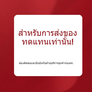 ลิงก์สำหรับสั่งซื้อแยกเพื่อจัดส่งสินค้าเพิ่มเติมสำหรับสินค้า…