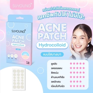 แผ่นแปะสิวไฮโดรคอลลอยด์ แบบใส (18ชิ้น/กล่อง) Suyoung+
