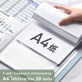 แฟ้มโชว์เอกสาร A4 โทนพาสเทล หนาพิเศษ จุเอกสารได้เยอะ 60 หน้า ทนทาน File Display Book มีช่องสอดแทรก