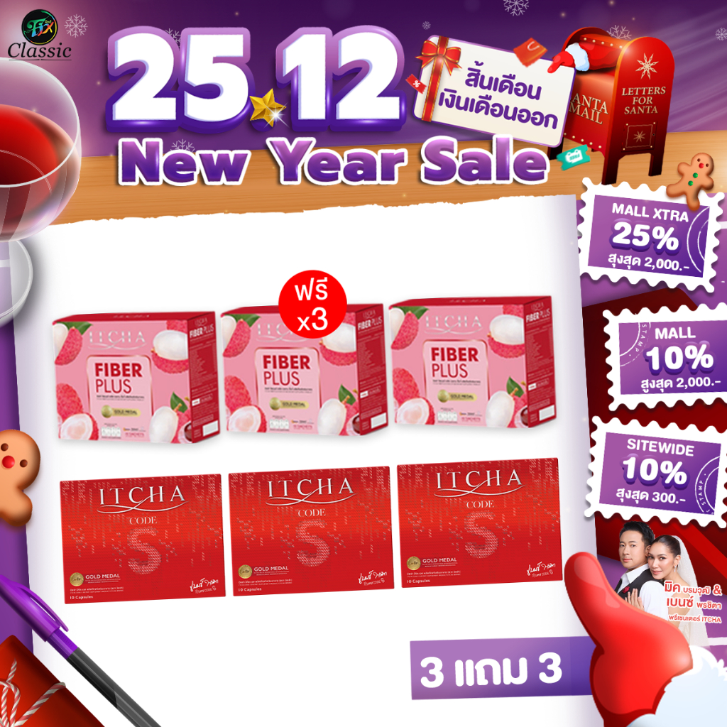 3 แถม 3 Itcha Code S อิชช่าโค้ดเอส + Fiber Plus ไฟเบอร์ ดีท็อกซ์ อิ่มนาน คุมหิว สูตรเบนซ์พรชิตา