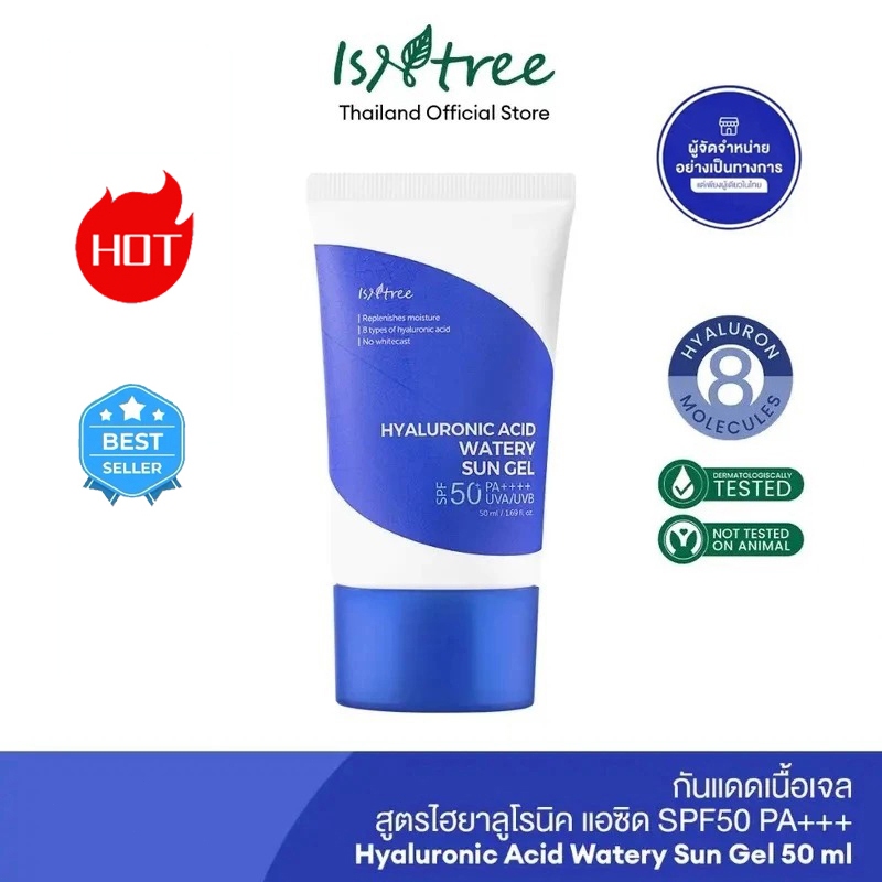 ISNTREE Hyaluronic Acid Sunscreen กันแดดเนื้อเจลผสมไฮยาลูรอน SPF50 PA++++ 50ml | ไม่เป็นคราบ ไม่เหนี
