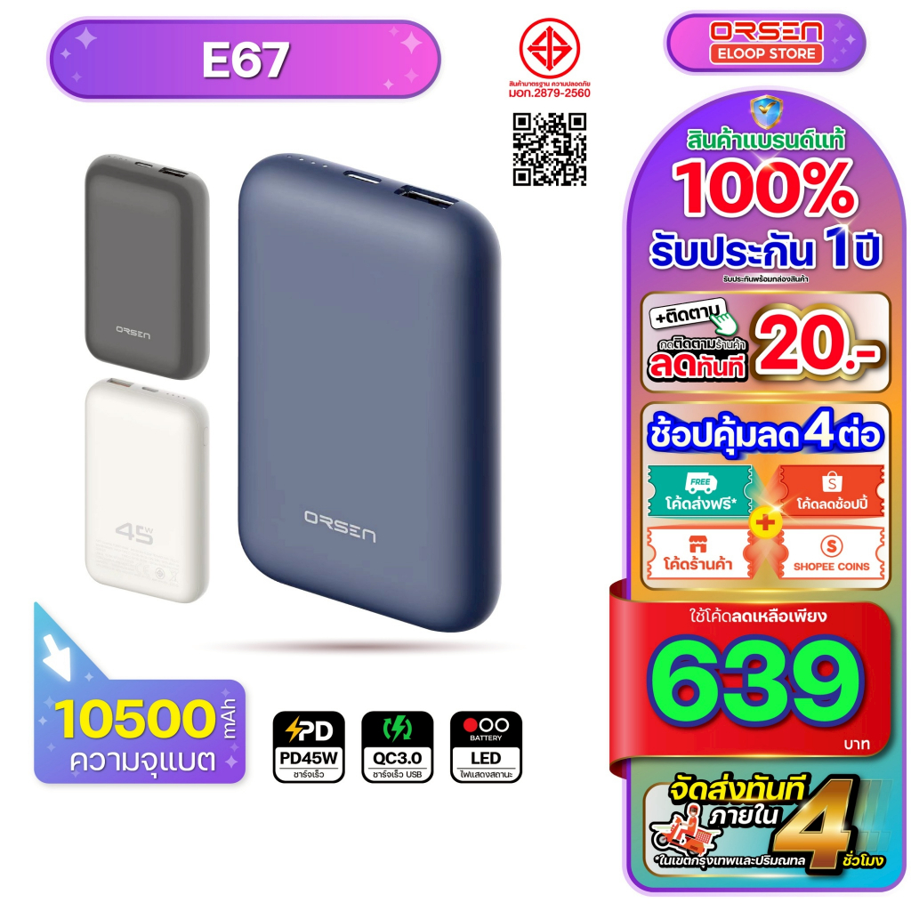 [633บ. โค้ดคุ้ม] Orsen Eloop รุ่น E67 แบตสำรอง พาวเวอร์แบงค์ 10500mAh ชาร์จเร็ว PD 45W Power Bank