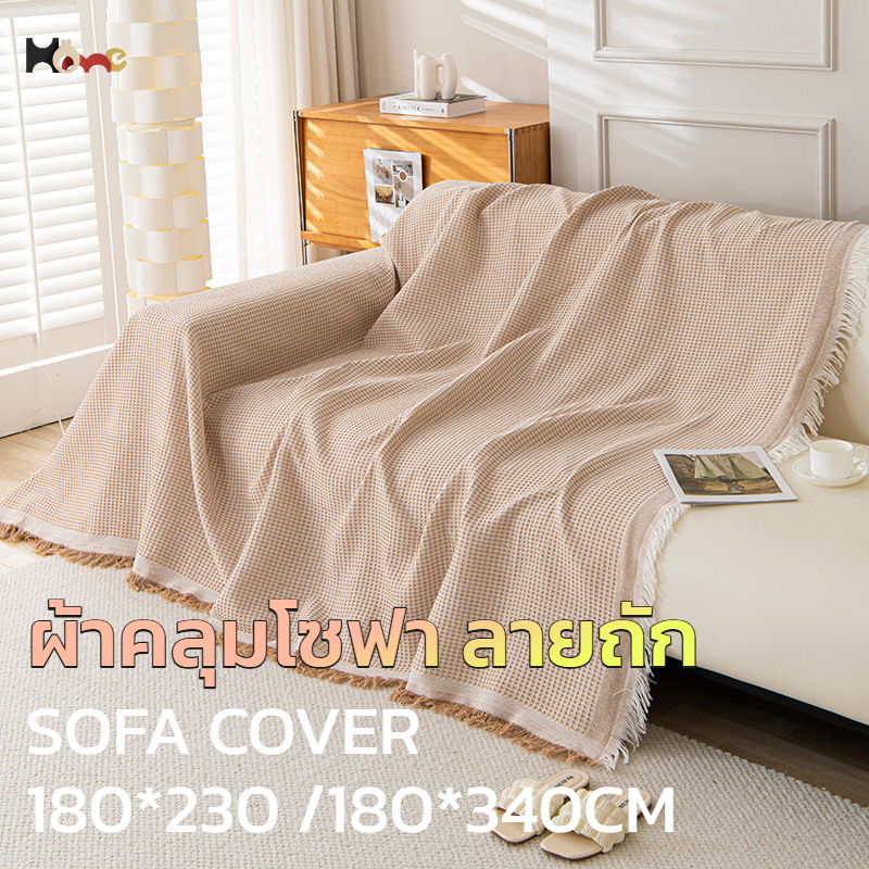 ผ้าคลุมโซฟา ฝ้ายคอตตอนcotton 180*340ซม.คลุม2/3ที่นั่ง โซฟาL ปรับนอนได้หมด สไตล์ญี่ปุ่น Sofa Cover