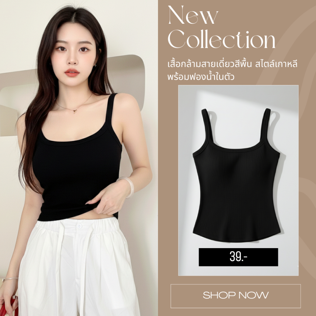 TOPLIST (N1087) เสื้อกล้ามสายเดี่ยวสีพื้น สไตล์เกาหลี พร้อมฟองน้ำในตัว ใส่สบาย ราคา ถูกที่สุด ดีลบีเคเค