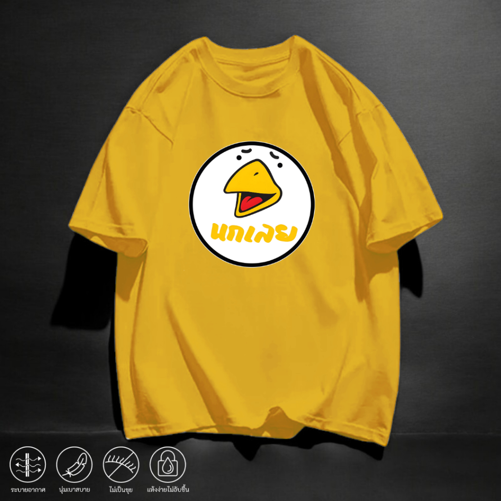 mm_home8 เสื้อยืด ลายตลกกวนใจ แขนสั้น ใส่แล้วมีเรื่องเล่า ใส่แล้วคนถามว่าซื้อที่ไหน ผ้านิ่ม ไม่ย้วยง่ายซักแล้วไม่เสียทรง
