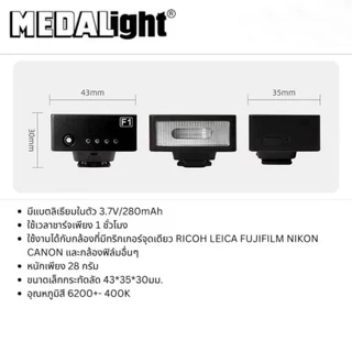 [พร้อมส่ง] Flash MEDALight F1 แฟลชหัวกล้อง Medalight น้ำหนักเบาแต่แข็งแรง แฟลชกล้อง Ricoh GR III / Fuji / Sony และอื่นๆ