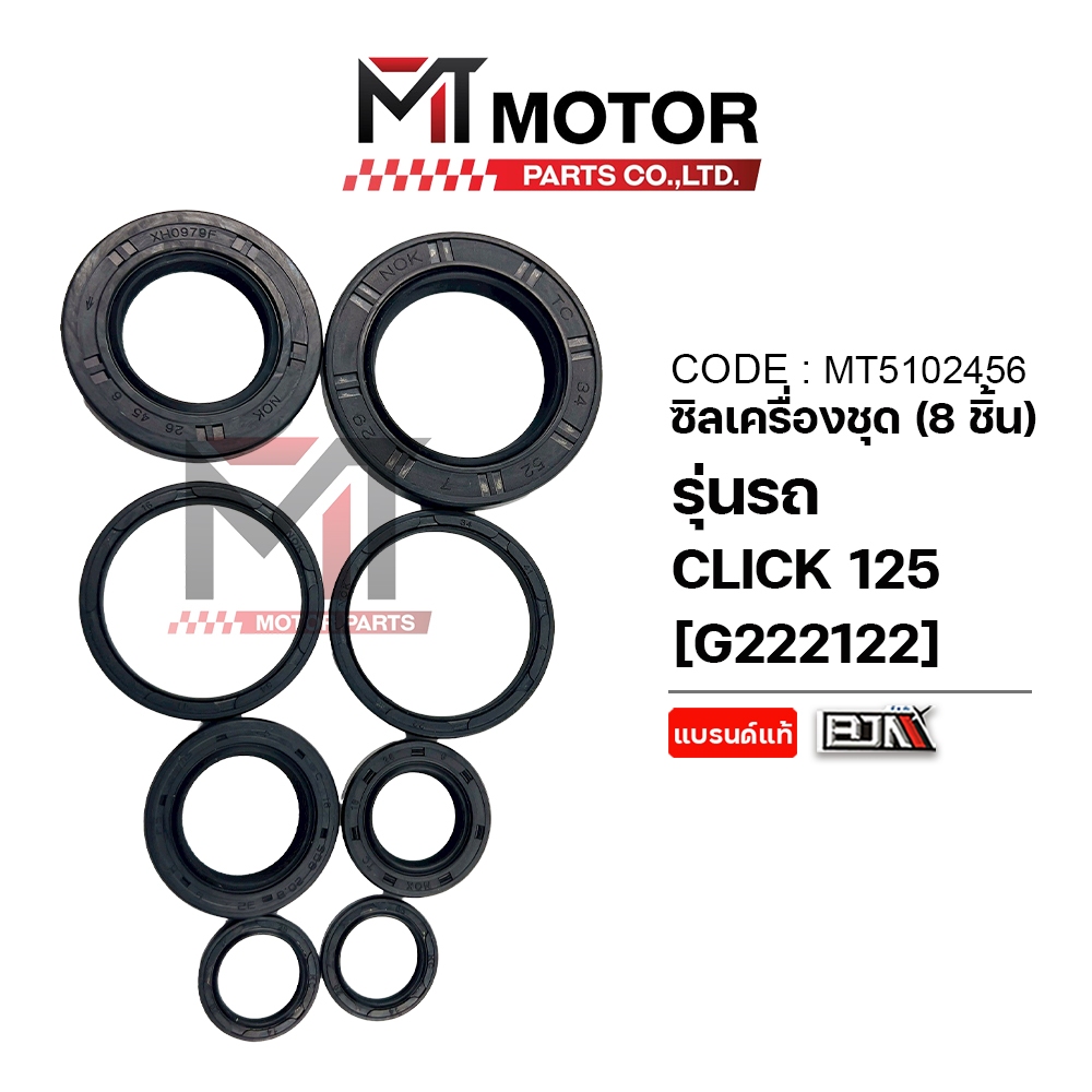 (MT5102456) SET ซีลเครื่องชุด HONDA CLICK 125 [MT] ซีลเครื่องชุดคลิก125 ซีลเครื่องชุดCLICK125i ซีลเครื่องชุดCLICK125I