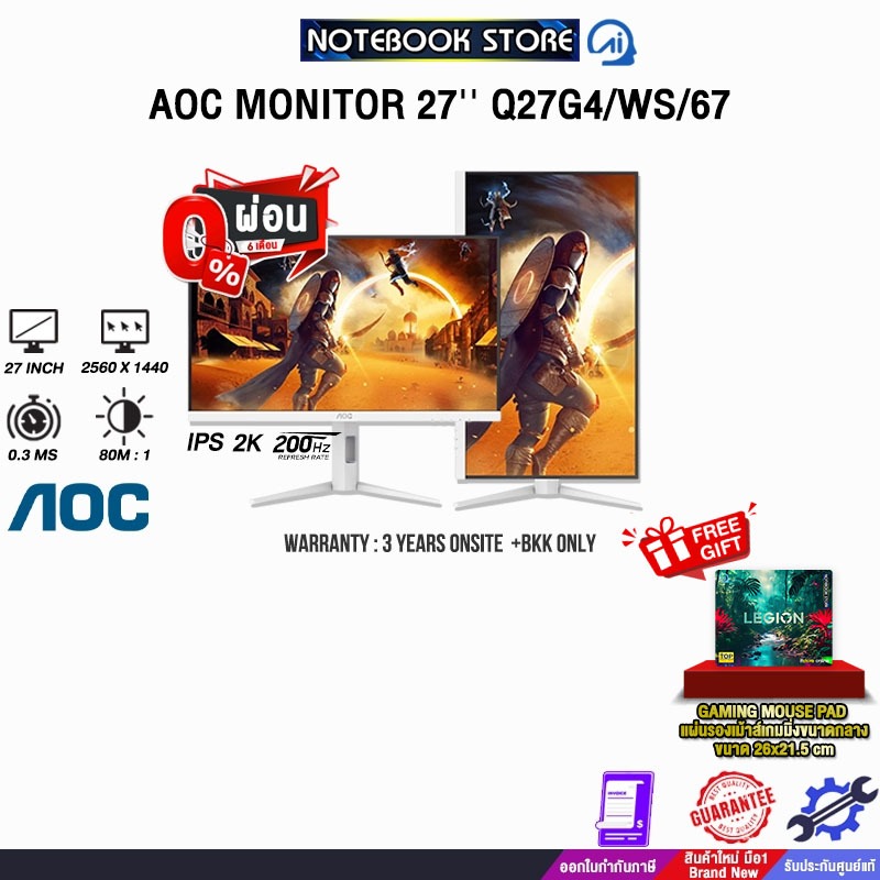 [ผ่อน 0% 6 เดือน]AOC MONITOR 27'' Q27G4/WS/67 (IPS 2K 200Hz)/ประกัน 3 Years Onsite + BKK ONLY