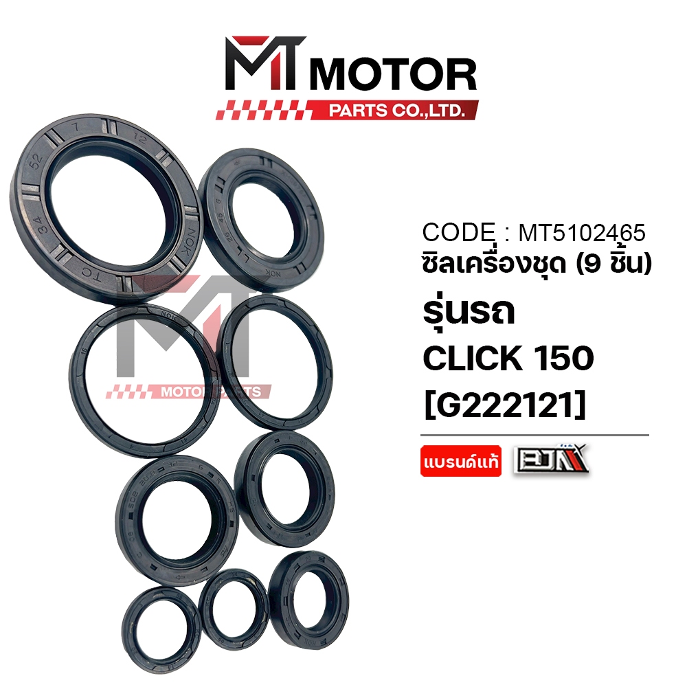 (MT5102465) SET ซีลเครื่องชุด HONDA CLICK 150-I [MT] ซีลเครื่องชุดคลิก150 ซีลเครื่องชุดCLICK150i ซีลเครื่องชุดCLICK150 ราคา ถูกที่สุด ดีลบีเคเค แกลเลอรีภาพที่ 6