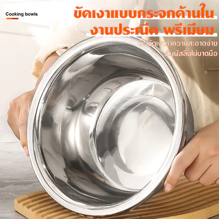 กะละมังผสมอาการสแตนเลสแท้ 304 ใบใหญ่ ขอบหนา (ขนาด 20-40 ซม.) ชามหมักอาหาร ชามผสมวัตถุดิบอาหาร กะละมังกลม