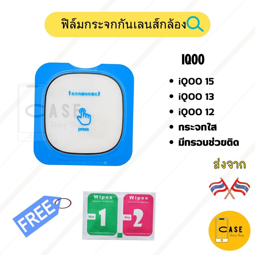 ฟิล์มกล้อง iQOO 15 / iQOO 13 / iQOO 12 ส่งจากไทย ฟิล์มกระจก กันรอย กันกระแทก คลุมเลนส์ มีกรอบช่วยติด