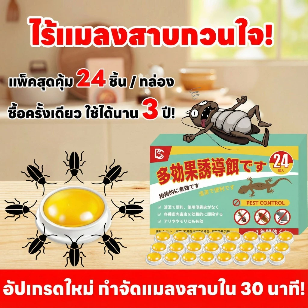 🪳ภายใน 30 นาที เห็นผลกำจัดแมลงสาบ🪳 SKy ยากำจัดแมลงสาบ 24 ชิ้น/กล่อง กำจัดยกรังแบบลูกโซ่ ป้องกันการกลับมาในระยะยาว