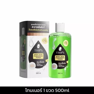โทนเนอร์ผลัดผิวทิพย์สุ[ขจัดขี้ไคล&คราบครีม]THIPSU SKIN CLEANSING TONERโทนเนอร์สำหรับเช็ดผิวกายทำความสะอาดผิว