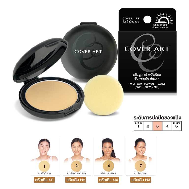 Cover Art คัฟเวอร์ อาร์ต แป้งทู-เวย์ เพาเดอร์ (พร้อมสปองค์) 4010W