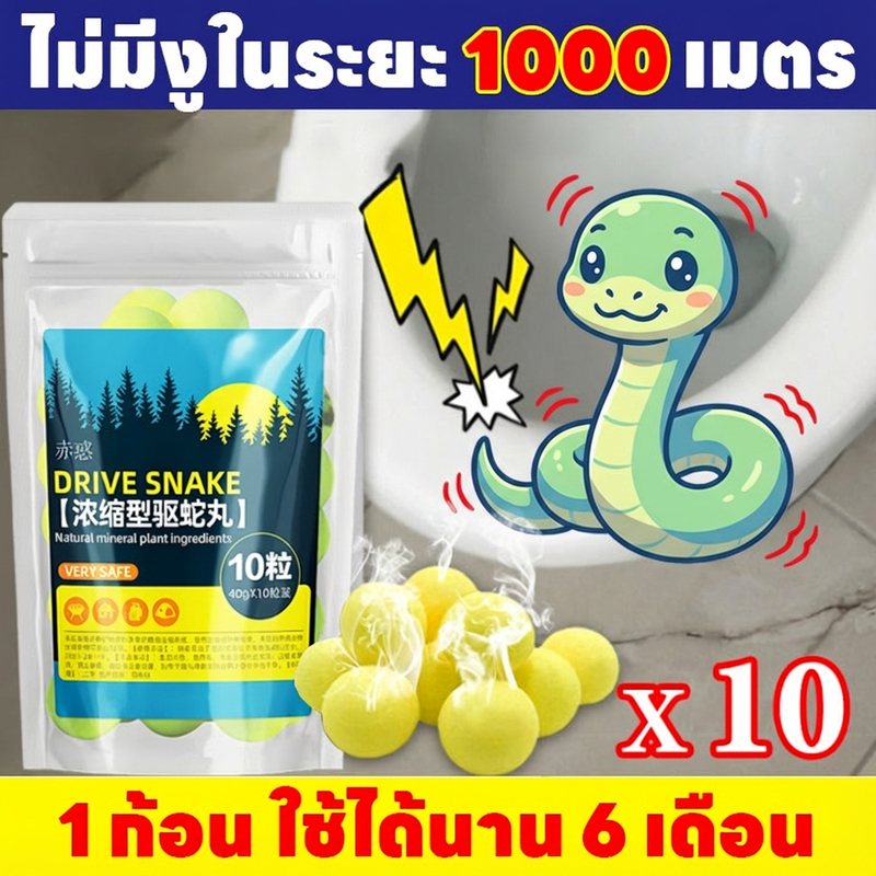 🐍ขับไล่งู ยาวนาน ไม่กลัวฝน🐍ยาป้องกันงู ยาไล่งู ไล่งู ก้อนไล่งู 1 ถุง 10 เม็ด จากงูและแมลง ใช้วางป้องกันไม่ให้งูเข้าใกล้