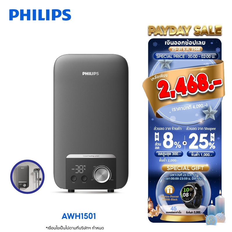 Philipswater เครื่องทำน้ำอุ่น 4500 วัตต์ รุ่น AWH1501 / AWH1504 / AWH1505 ประหยัดไฟ สีเทา
