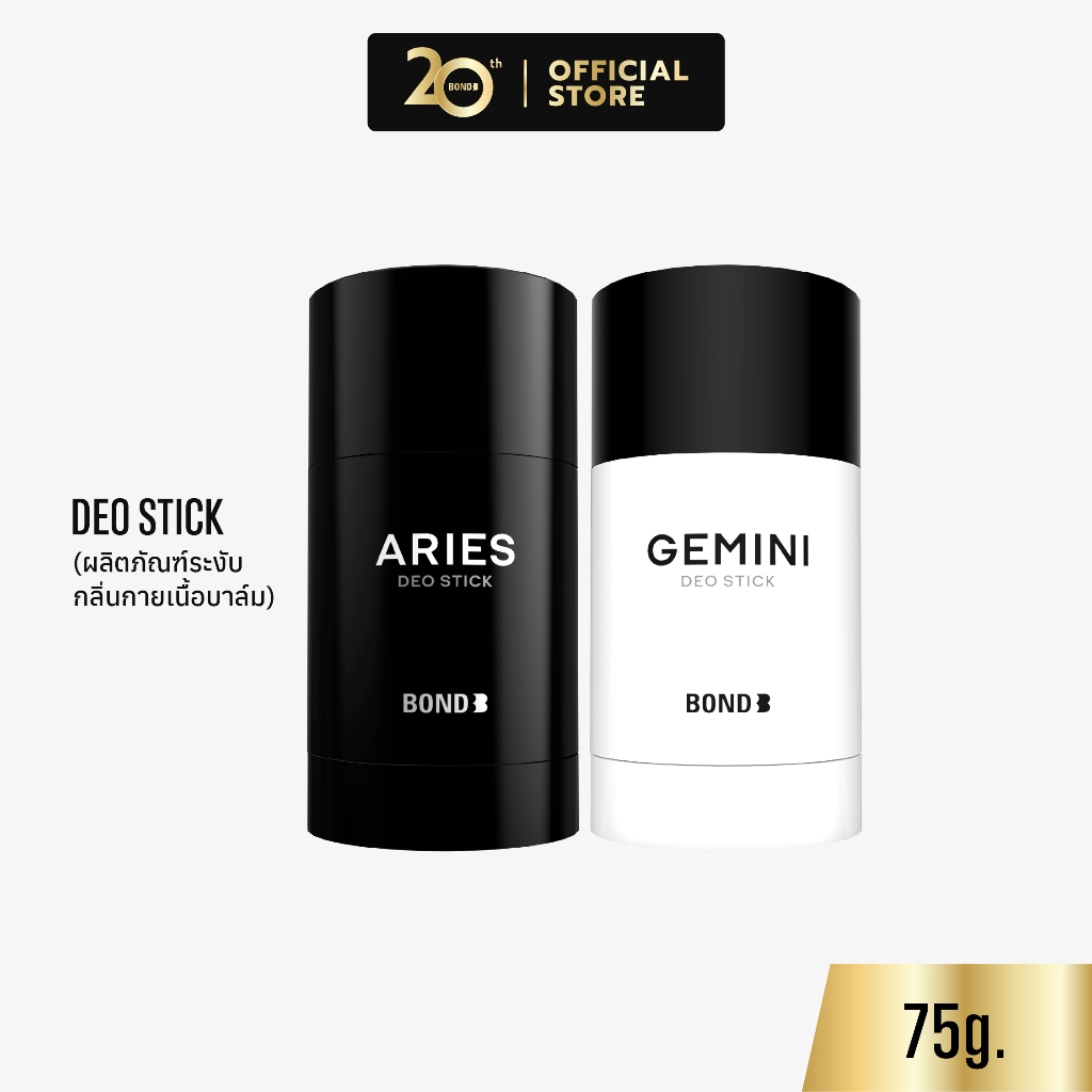 BOND DEO STICK (ผลิตภัณฑ์ระงับกลิ่นกายเนื้อบาล์ม)