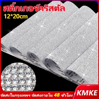 ✨จัดส่งจากกรุงเทพฯ✨คุณภาพสูงเพชรแท้แก้ว สติ๊กเกอร์คริสตัล Di…