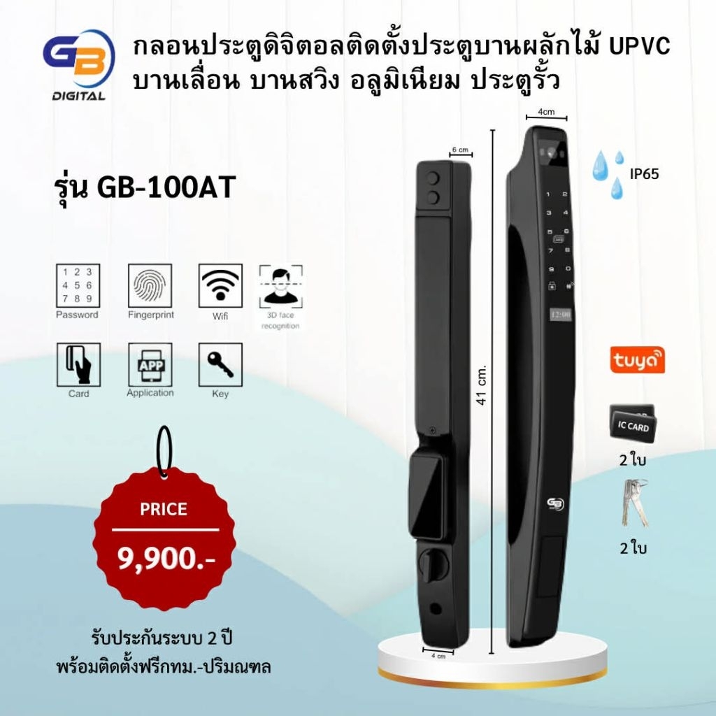 Digital Door Lock รุ่นGB-100ATพร้อมติดตั้งประตูบานเลื่อน,บานผลัก