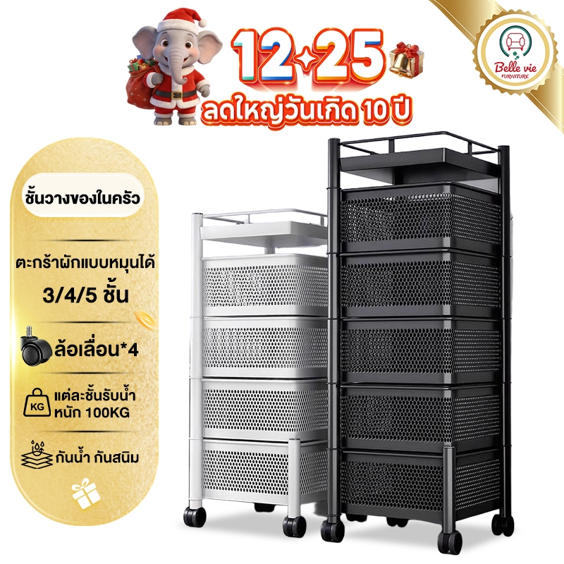 BV ตะกร้าผักแบบหมุนได้ ชั้นวางของในครัว 3ชั้น4ชั้น5ชั้น ตะกร้าผลไม้ สีดำ/ สีขาว ชั้นวางของมีล้อ รถเข็นเข้ามุม ตู้เข้ามุม