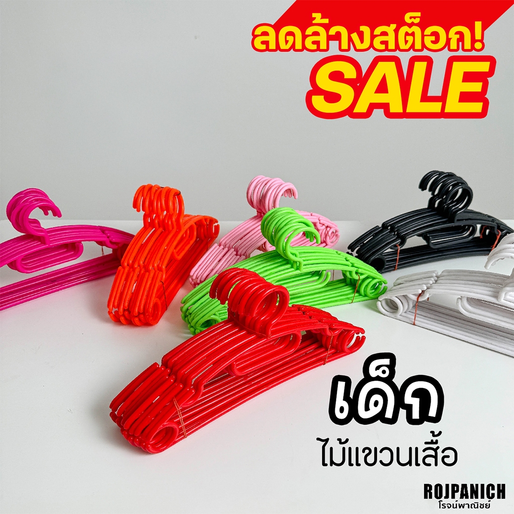 [[ไม้แขวนเสื้อเด็กNo.55]] ไม้แขวนพลาสติก ไม้แขวนเสื้อเด็ก