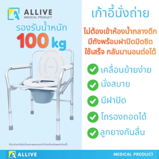 เก้าอี้อาบน้ำ เก้าอี้นั่งถ่าย ผู้สูงอายุ หญิงตั้งครรภ์ โครงอลูมิเนียม แข็งแรงทนทาน ไม่เป็นสนิม รับน้ำหนัก 110 kg