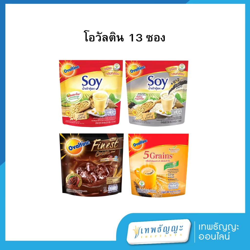 โอวัลติน ขนาด 28 กรัม  แพ็ค 13 ซอง