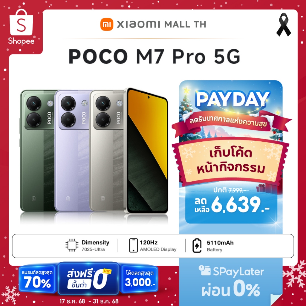 POCO M7 Pro 5G