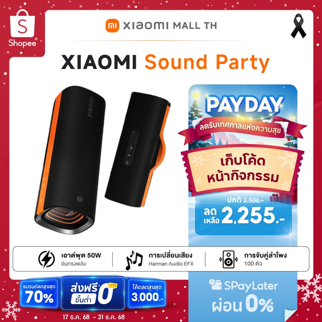 【HOT】Xiaomi Sound Party Bluetooth Speaker ลําโพง กำลังไฟ 50W Harman AudioEFX การ