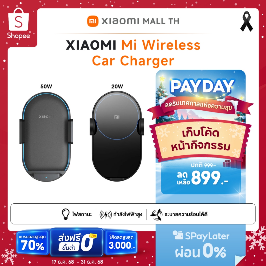 Xiaomi 50W / 20W Wireless Car Charger รับประกัน1ปี