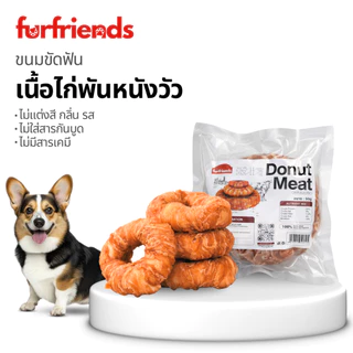 Furfriends ขนมสุนัข โดนัทไก่อบแห้ง รักษาฟัน โปรตีนสูง ขนมแทะฟัน ขนมขัดฟันสุนัข