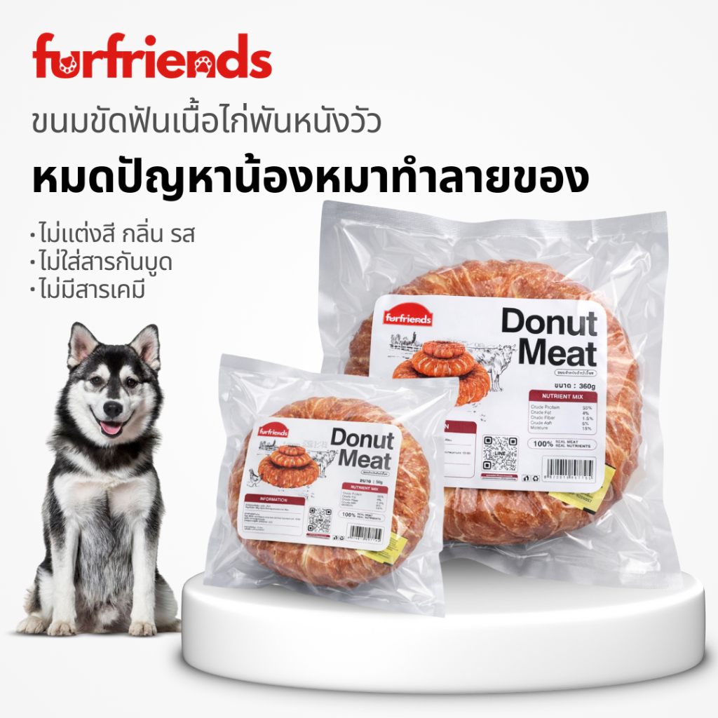 Furfriends ขนมขัดฟันสุนัข พันธุ์ใหญ่ 360g ไก่อบแห้ง พันหนังวัว รักษาฟัน ขนมสุนัข