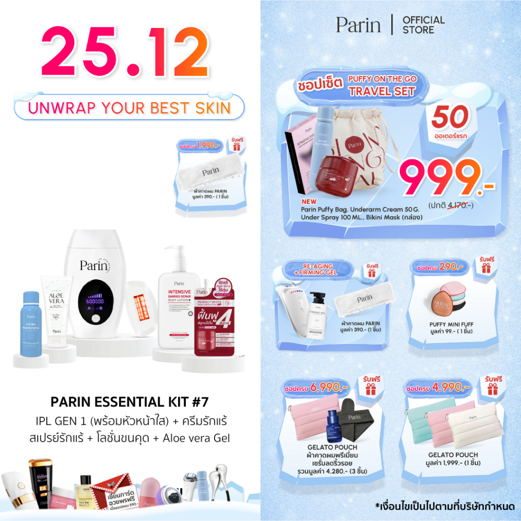 Parin Essential Kit #7 นักเรียน เริ่มดูแลตัวเอง กำจัดขน Gen1 (หน้าใส) | ครีม & สเปรย์รักแร้ & โลชั่น