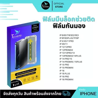 ฟิล์มกันมองกันเสือก ฟิล์มใส HD พร้อมบล็อกช่วยติดใช้สำหรับiPhone 16/15 14Pro Max 13Pro Max 12pro 11pro Xs Max X XR Xs 7 8