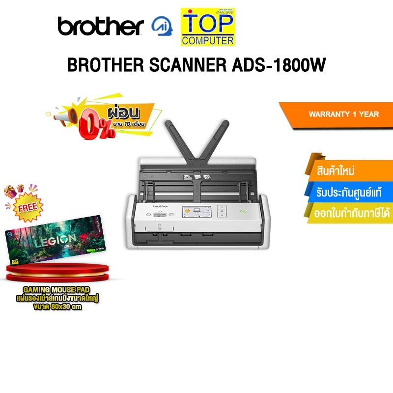 [ผ่อน 0% 10 ด.]BROTHER SCANNER ADS-1800W /ประกัน 1 Year