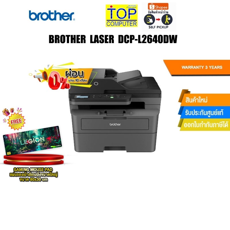 [ผ่อน 0% 10 ด.]BROTHER LASER DCP-L2640DW/ประกัน 3 Years