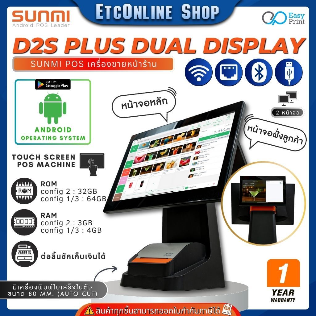 เวอชั่นใหม่ SUNMI POS ANDROID D2S Plus (รุ่นอัพเกรดRam/Rom) เครื่องคิดเงิน ไม่ล็อคเครื่อง ประกัน1ปี