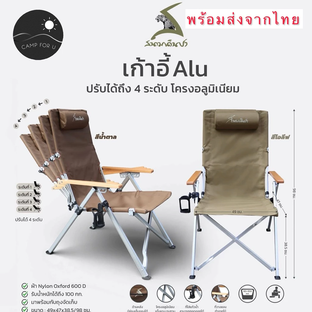 เก้าอี้สนามเดินป่า อลูมิเนียม ปรับเอนได้ 4 ระดับ - รูปที่ 1