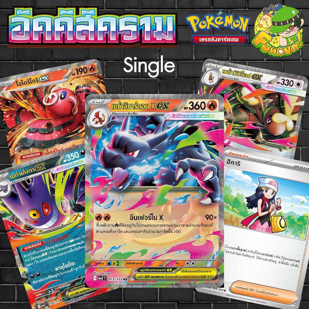 Single Pokemon โปเกมอน ชุด อัคคีสีคราม